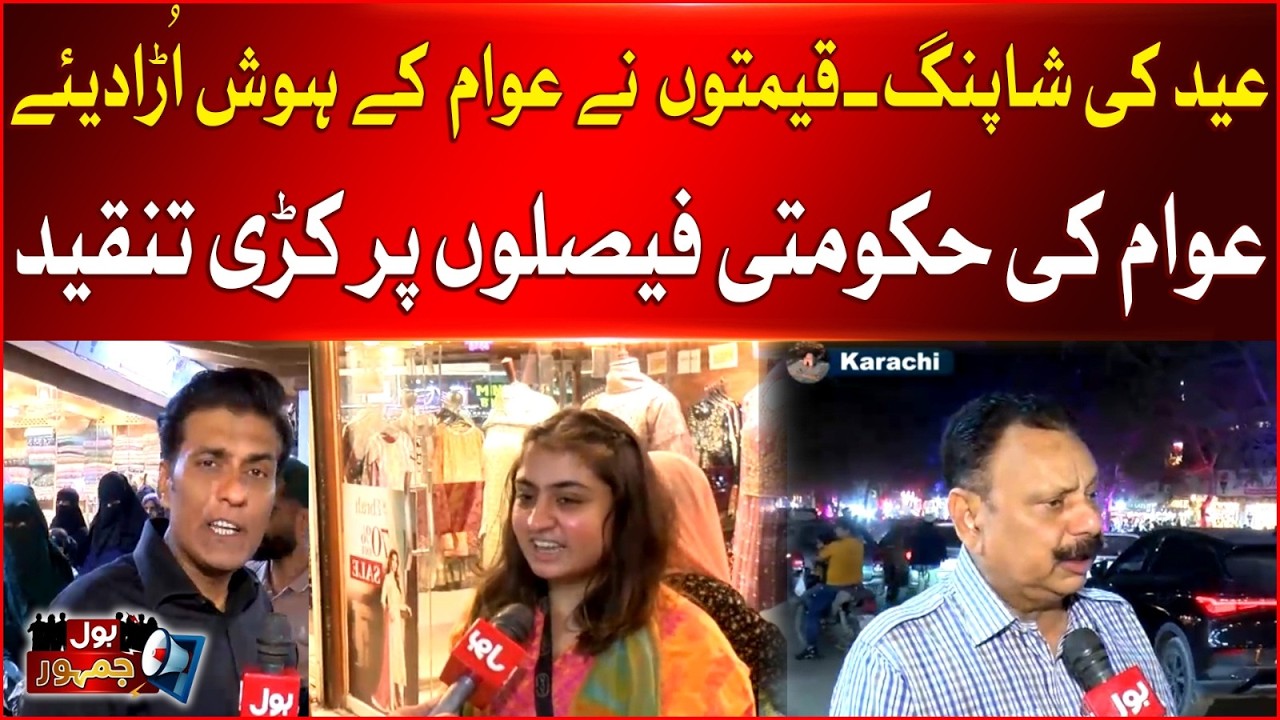 Eid 2026: Public Anger Grows Over Rising Prices | Inflation Ruins Eid Shopping | Bol News