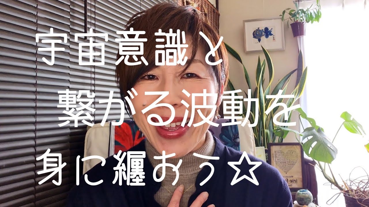 【宇宙意識と繋がる波動！】目の前の現実はフル無視！この波動を身にまとえば最強！何があってもこう思うことでそうなっていく！現実に負けないで☆#潜在意識#宇宙意識#魂の声 