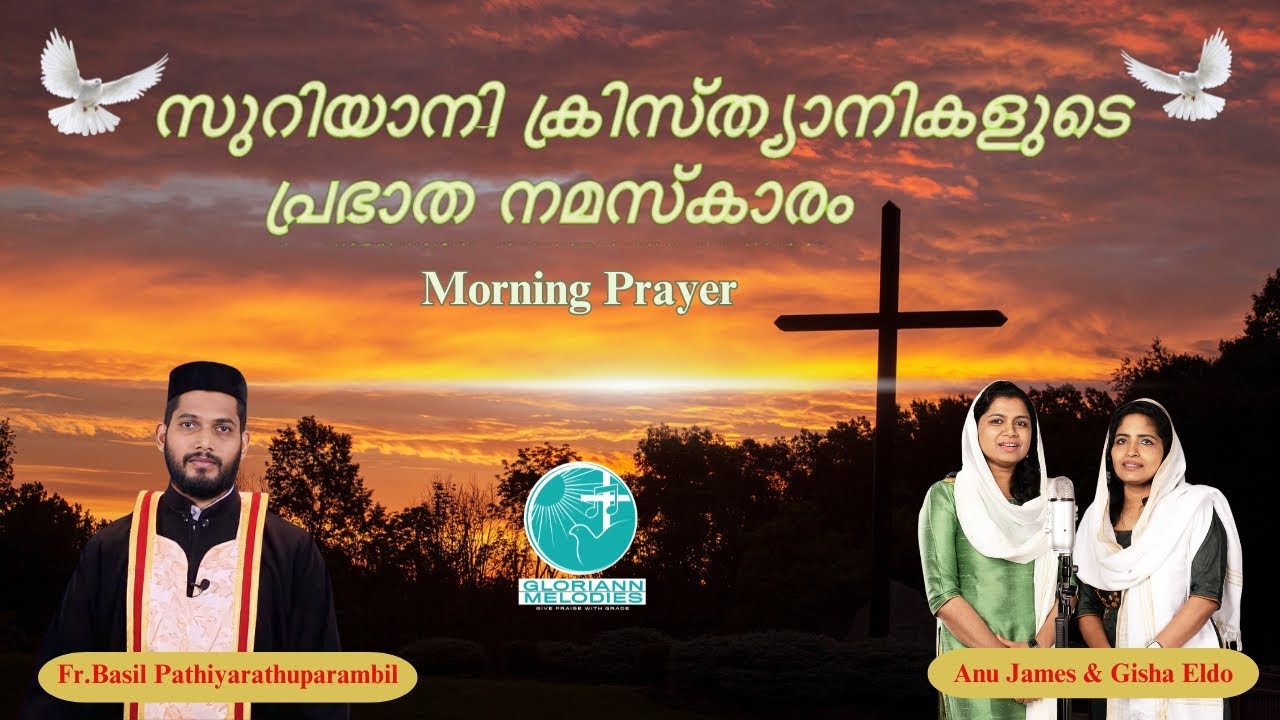 Syrian Prabhatha Namaskaram || Morning Prayer || സുറിയാനി ക്രിസ്ത്യാനികളുടെ പ്രഭാത നമസ്കാരം