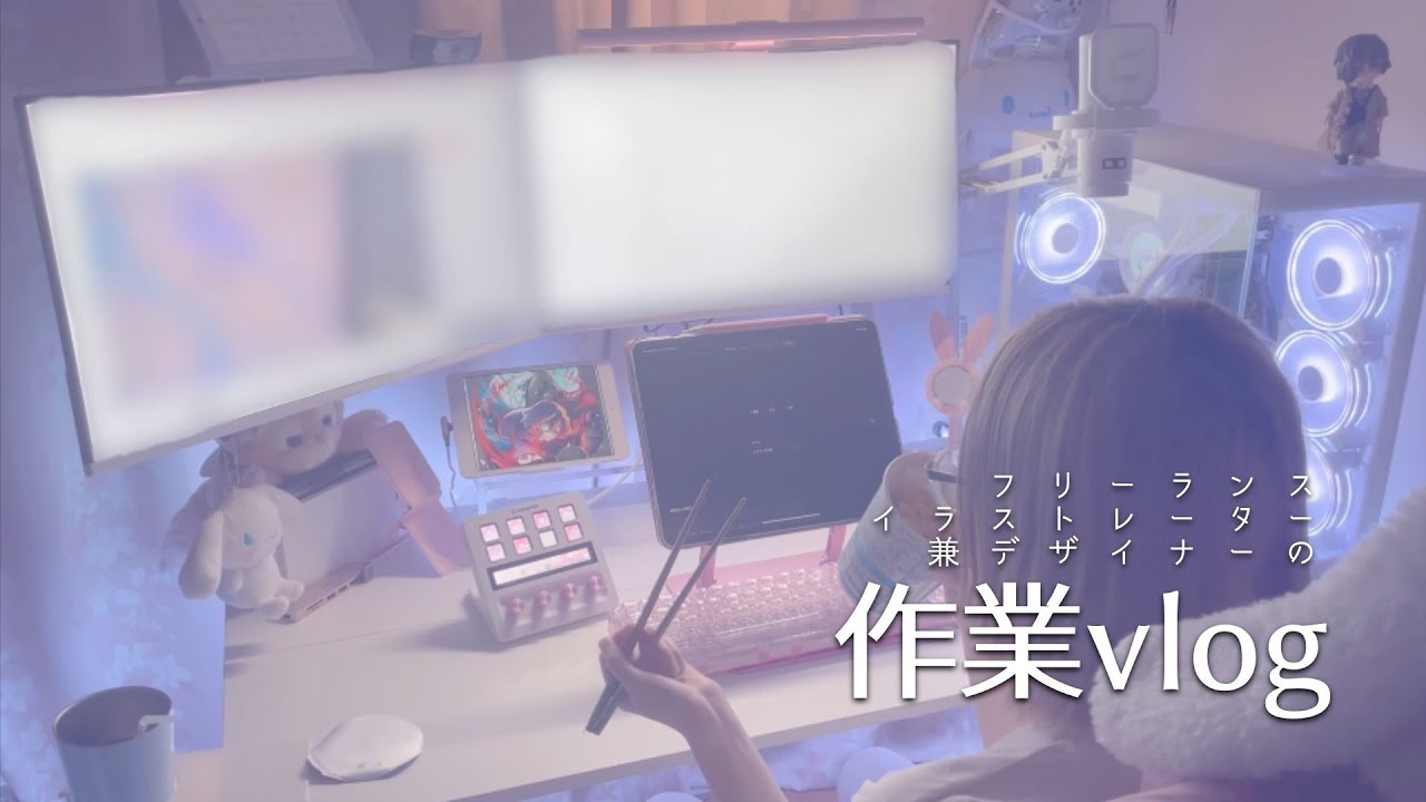 完全に昼夜逆転しているフリーランスイラストレーターのvlog