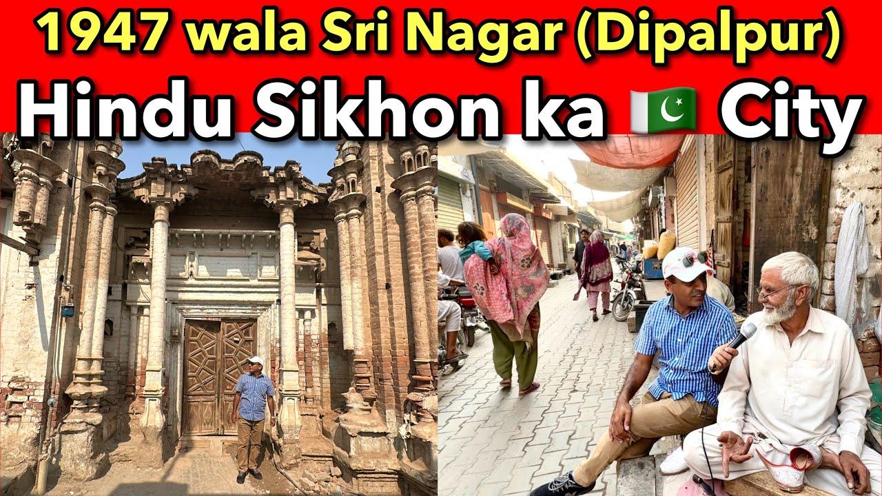Dipalpur 1947 wala Pakistani Hindu Sikhon ka City - Temple - Khatrion Ka Bazar DipalPur