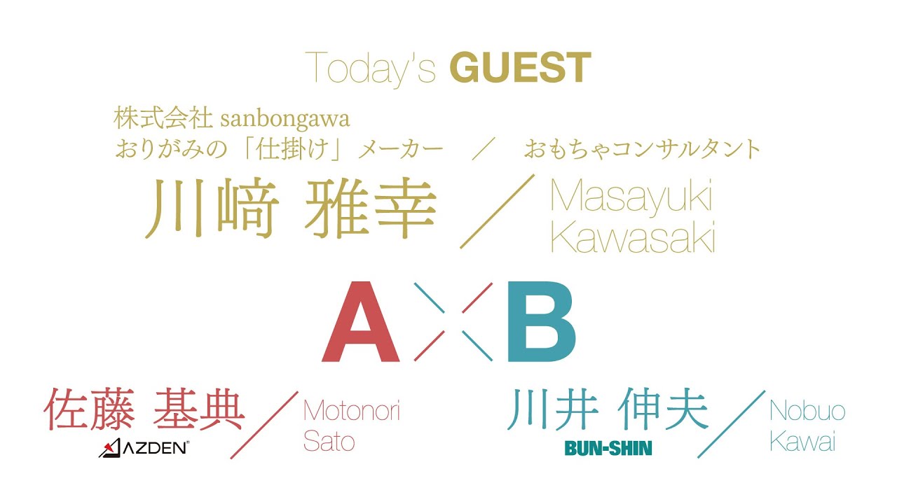 月刊 ミタカ会議 Powered by Ａ×Ｂ【第36回】