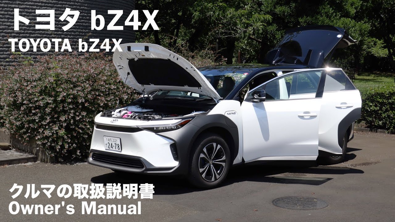 トヨタ bZ4X【オーナーズ◆アイ】詳細検証／TOYOTA bZ4X / 2023