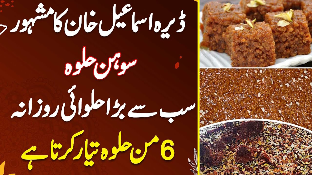Dera Ismail Khan Ka Famous Sohan Halwa - Sab Se Bara Halwai Daily 6 Mann Halwa Taiyar Karta Hai