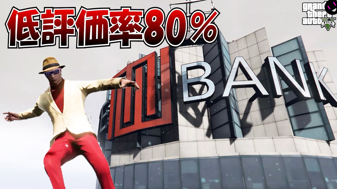 【GTA5】低評価だらけの「極悪ミッション」を検証した結果…衝撃の真相にガチで恥ずかしくなりました。【ミロクノ】