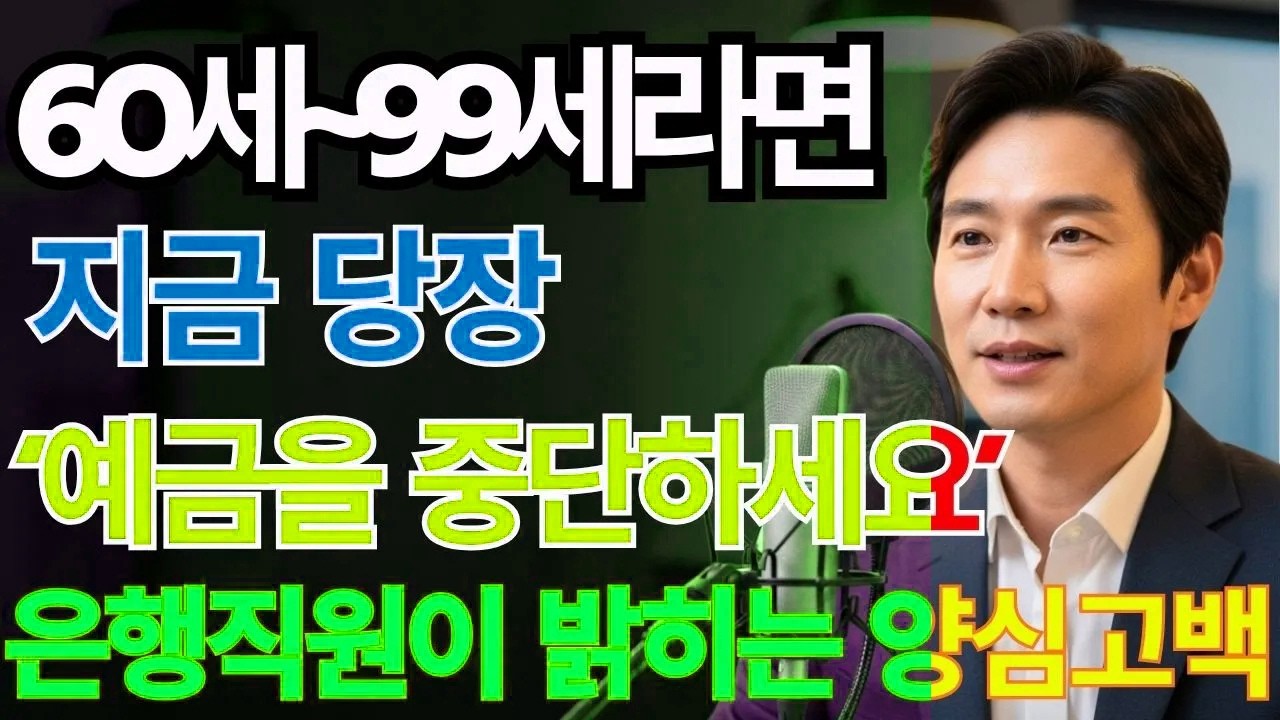 여러분의 노후자금, 지금 어떻게 관리하고 계신가요? 노년의 돈은 이렇게 지켜야 합니다ㅣ70대 노후자산 관리법ㅣ시니어금융 | 노후지혜
