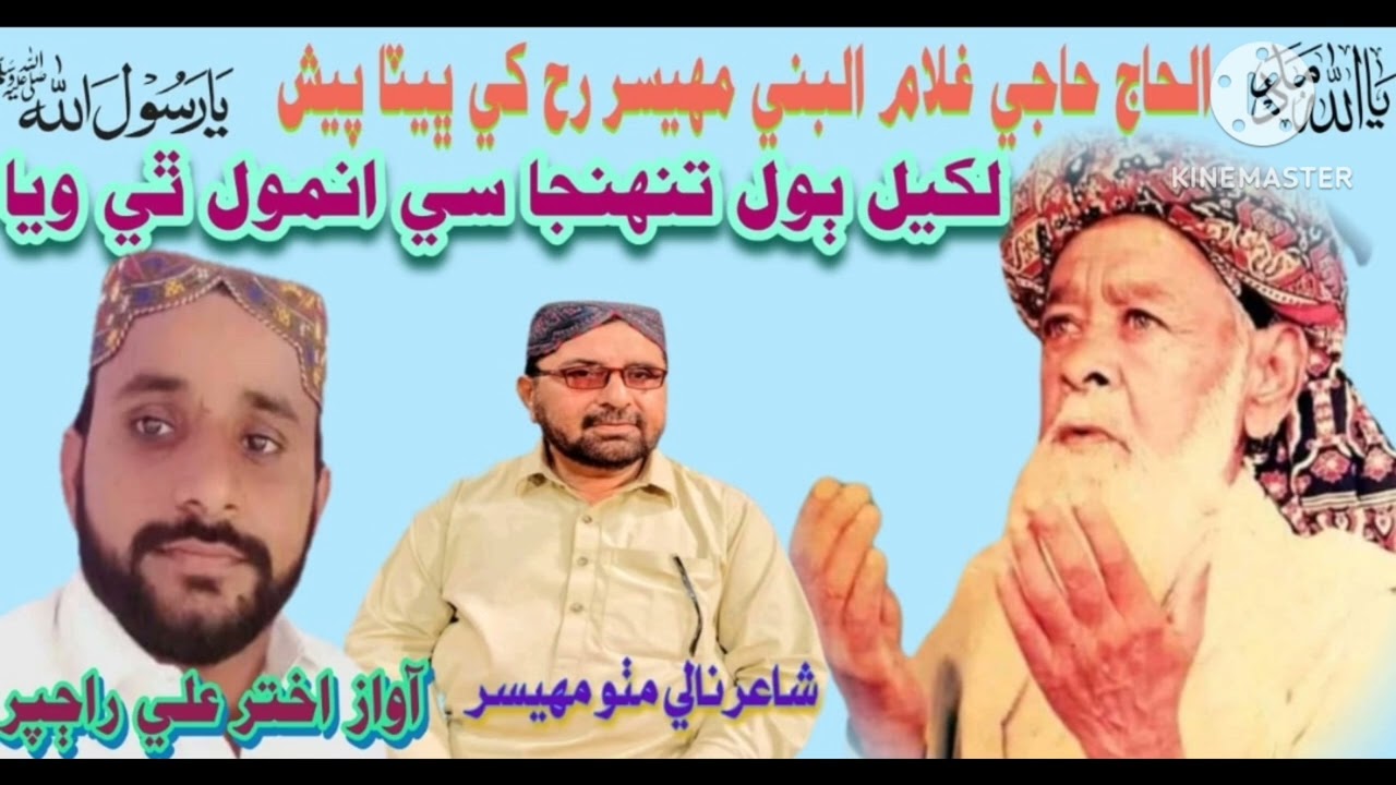likhyal  bol tuhnja se anmol thee waya haji ghulam nabi mahesar khe bheta by Akhtar Ali Rajpar