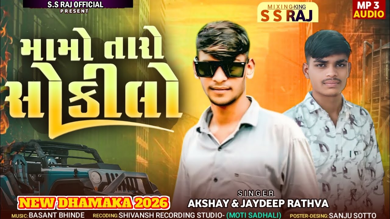 💥Mamo Taro Sokilo || Akshay Rathva & Jaydeep Rathva New Timli 2026💯