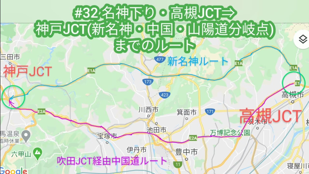 【ドラレコ動画＆音声解説？付き】#32 名神下り・高槻JCT&rArr;神戸JCTのルートについて(前回の動画に出てきた横切り運転を受けて分析してみました)