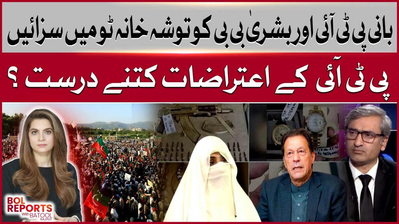 Toshakhana Case | PTI Founder Imran Khan & Bushra Bibi&rsquo;s Sentences | PTI&rsquo;s Concerns ? | BOL News