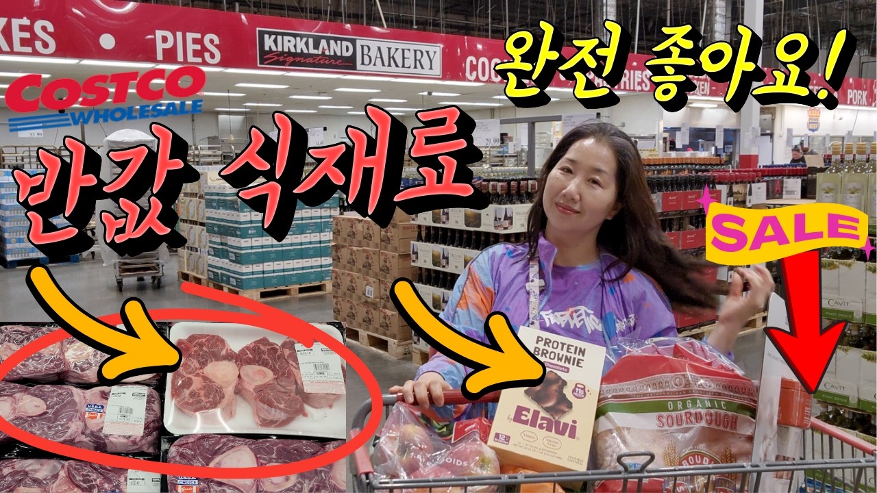 Costco🇺🇸코스트코 이번주 세일템🛒 같은 음식 반값 식재료! 꼭 사야할 추천템까지!