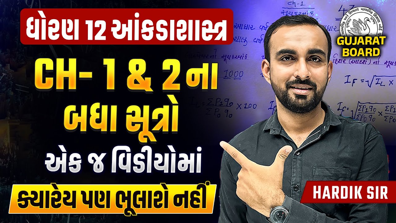 Std 12 Stat Ch - 1 & 2 - બધા સૂત્રો એક જ લેક્ચરમાં | Dhoran 12 Statistics Most IMP | Hardik Vavaiya