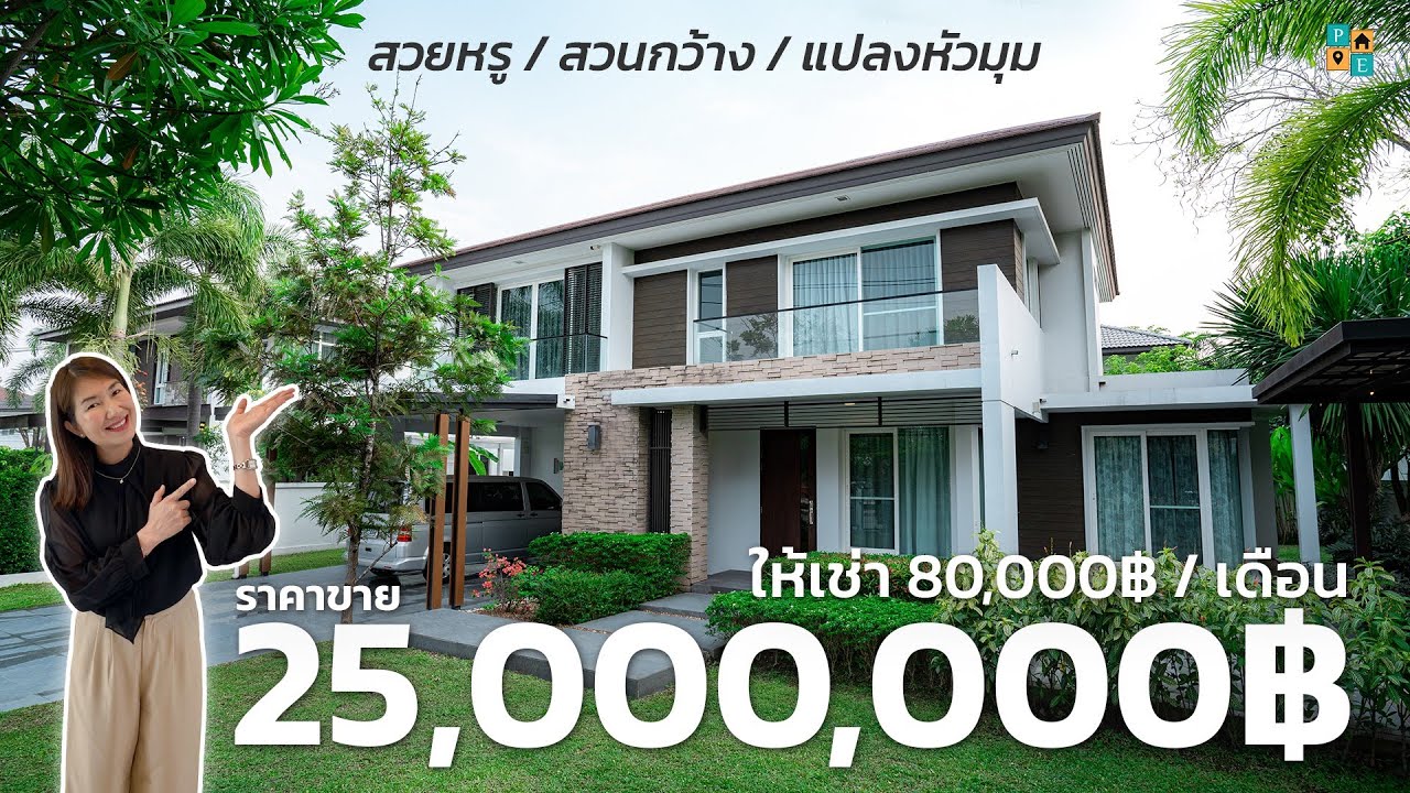 ขายบ้าน Modern Luxurious ในโครงการคุณภาพ แลนด์แอนด์เฮาส์  สิรินเลค เชียงใหม่ (sub Eng & others)