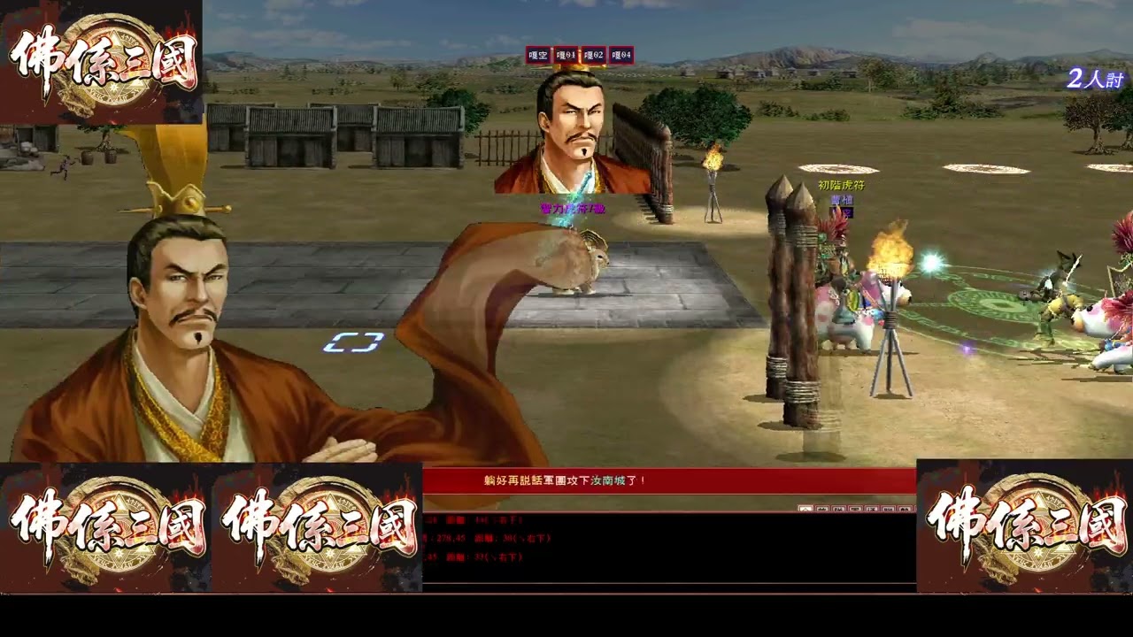 佛系三國 3/12