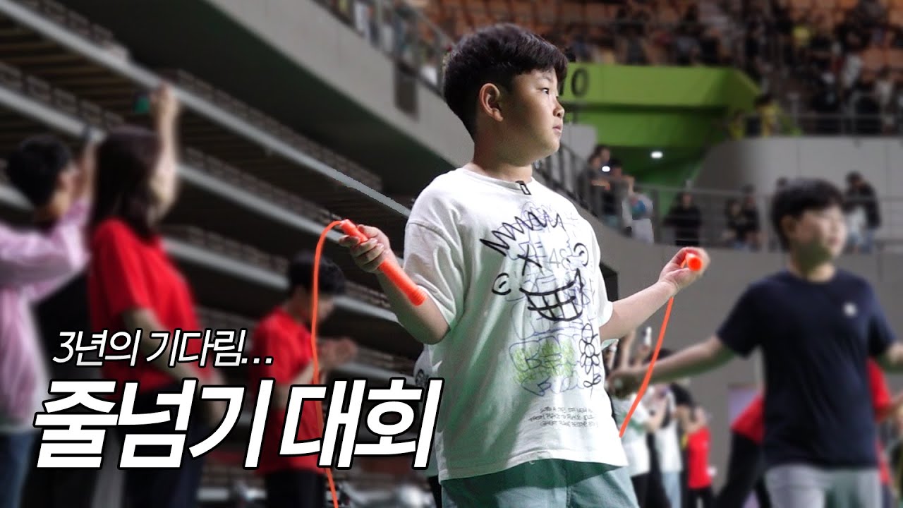 하준이는 줄넘기 대회를 찢어🏅