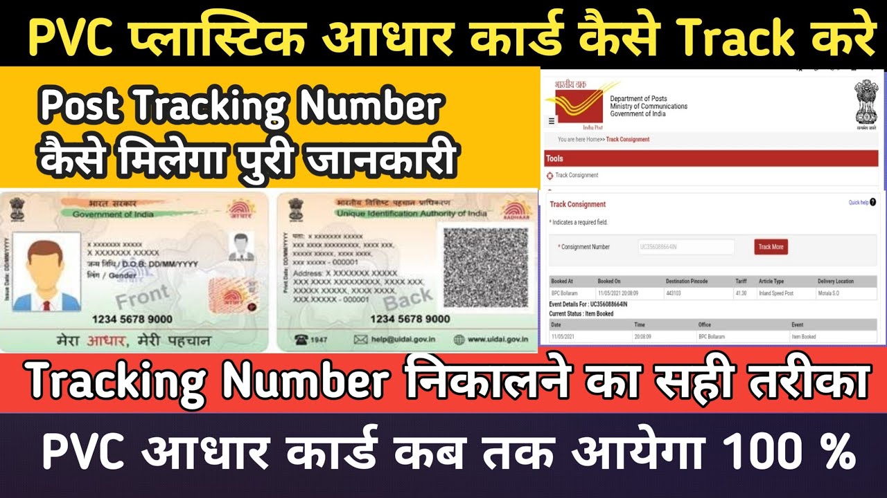 Track Online PVC Aadhar card 2021|How To Get PVC Aadhar Tracking Number|How To Track PVC Aadhar card