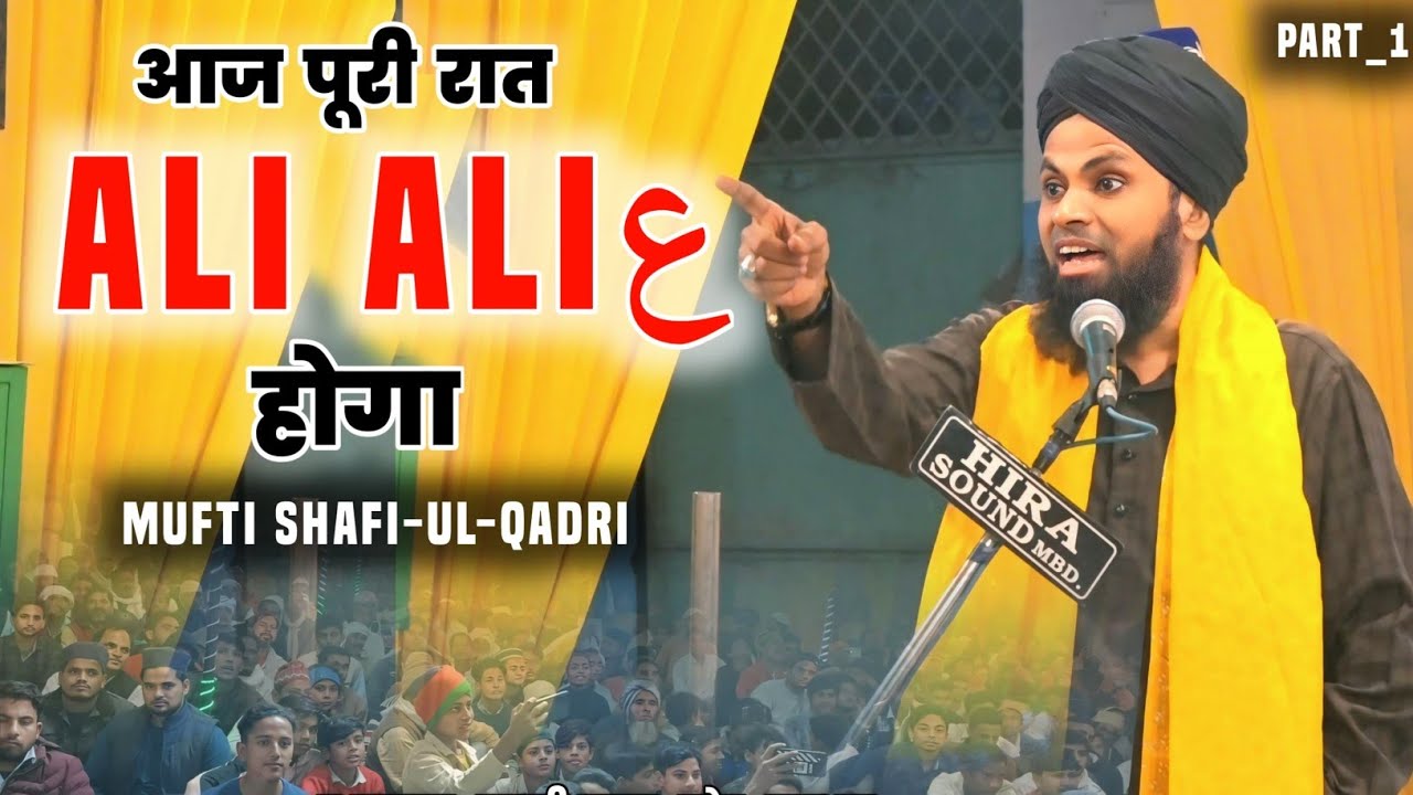 Nazr E Sarkar Waris Pak Muradabad 2025 | Mufti Shafi-Ul-Qadri | आज पूरी रात अली अली होगा | Part _1