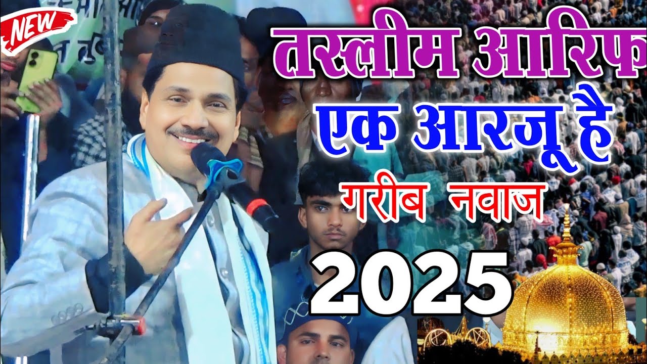 Taslim Arif Qawwali 2025 एक आरजू है कसम गरीब  नवाज़ _ argali qawwali 2025