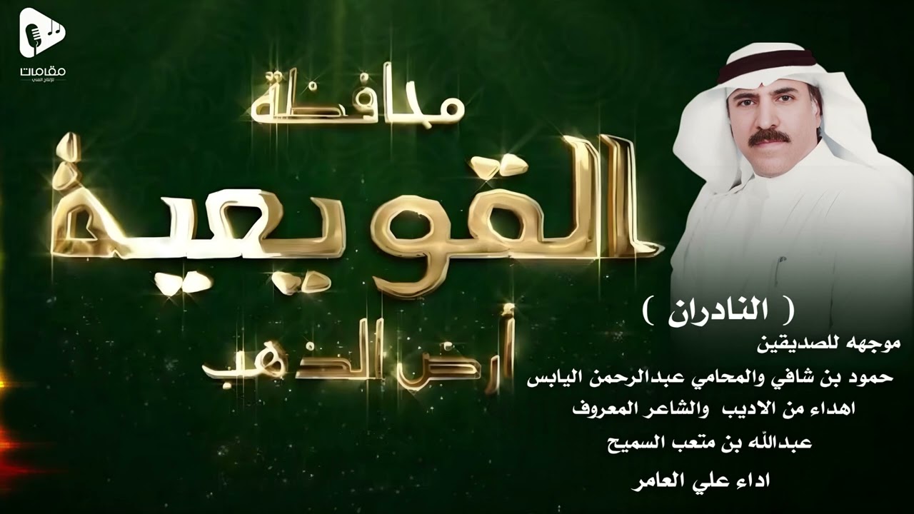 يالله عسى الغيث يسق أرض القويعية