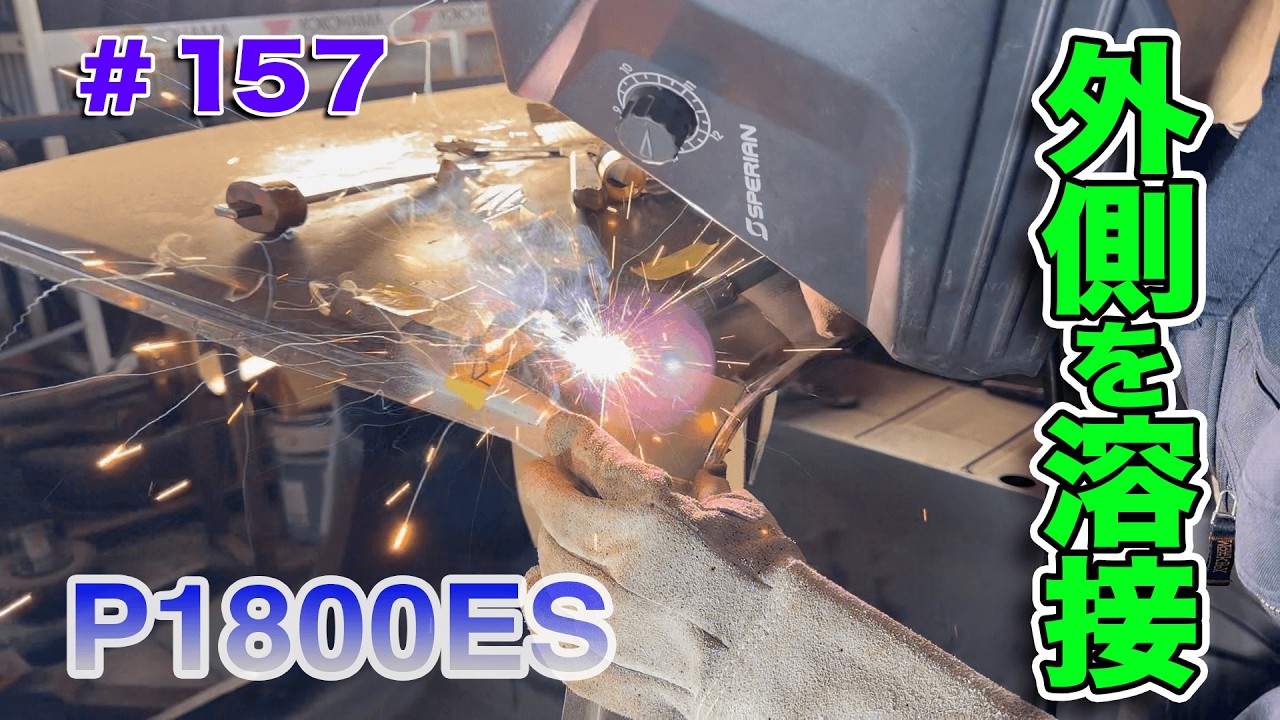 【#157】P1800ESをレストア！【再生編】