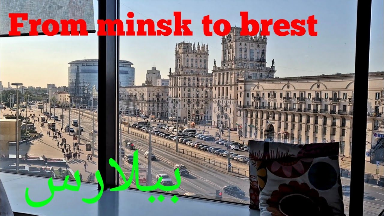 Belarus travel vlog/From Minsk to Brest by train/in urdu language.