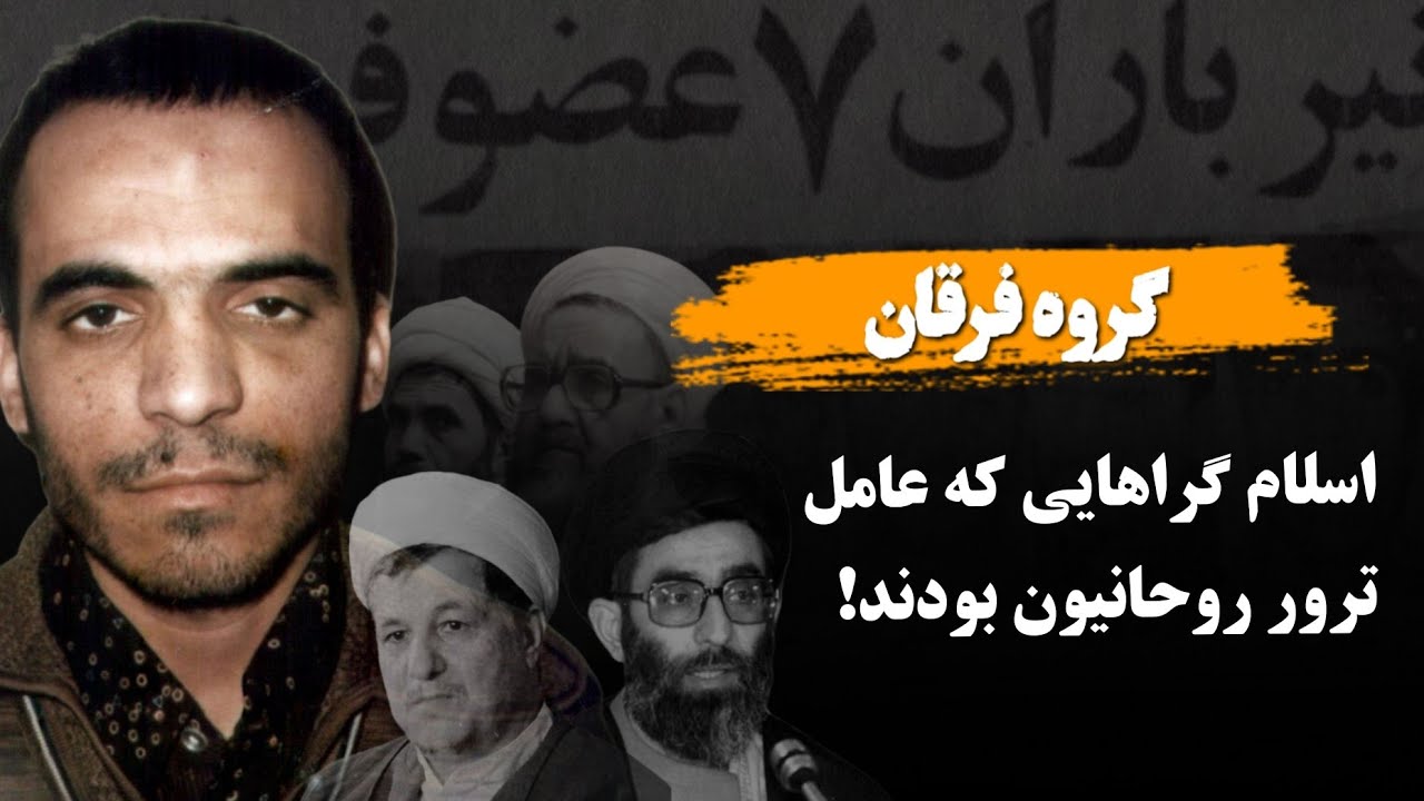 اکبر گودرزی ؛ طلبه ی تندرویی که ۱۹ آخوند را تر.و.ر کرد
