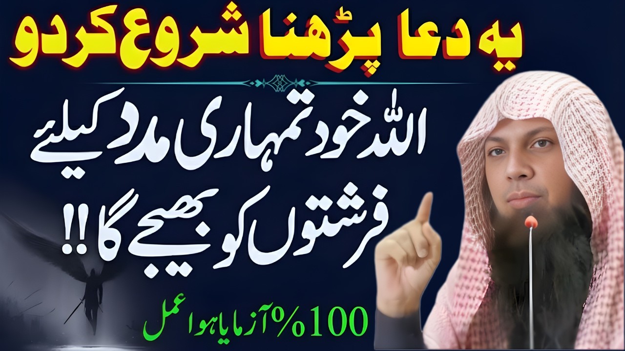 Jo Ye Dua Roz Parhta Hai  | Allah Farishtay Madad Ke Liye Bhejta Hai | Qari Sohaib Ahmed Meer