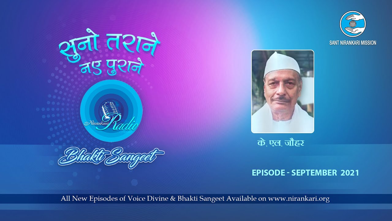 Suno Tarane Nae Purane | Bhakti Sangeet | Sept 2021 | Universal Brotherhood | Sant Nirankari Mission