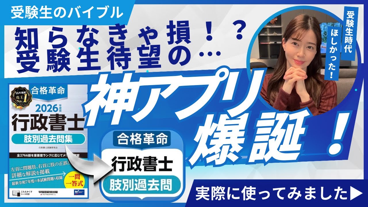 【受験生必見】合格革命から神アプリ爆誕！？正直レビュー