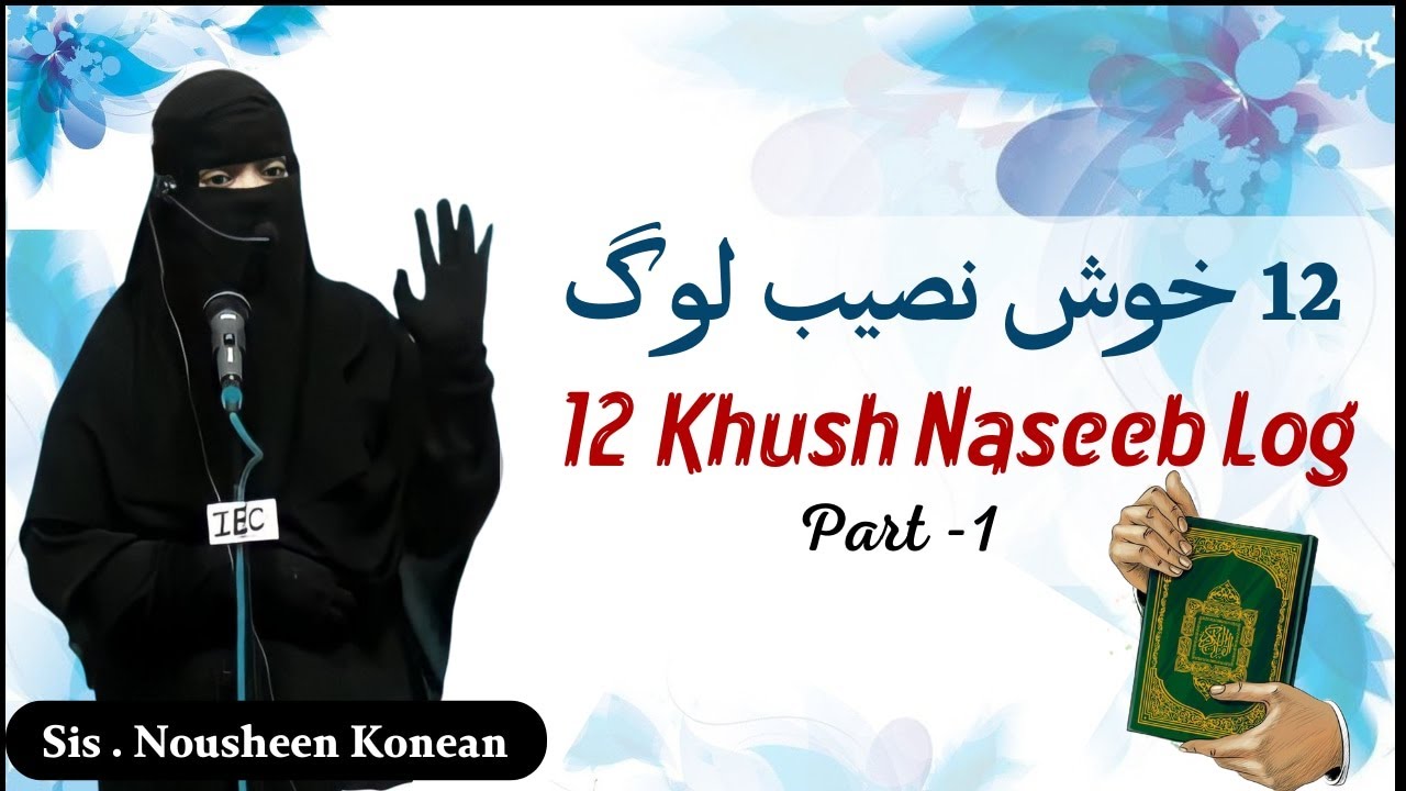 12 Khush Naseeb Loog (part:1) By Sis.Nousheen Konean