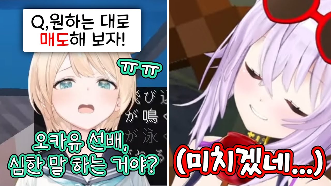 응애 고자루한테 매도해야하는 상황에 미쳐버리겠는 오카유 [홀로라이브/카자마 이로하/아즈키/네코마타 오카유]