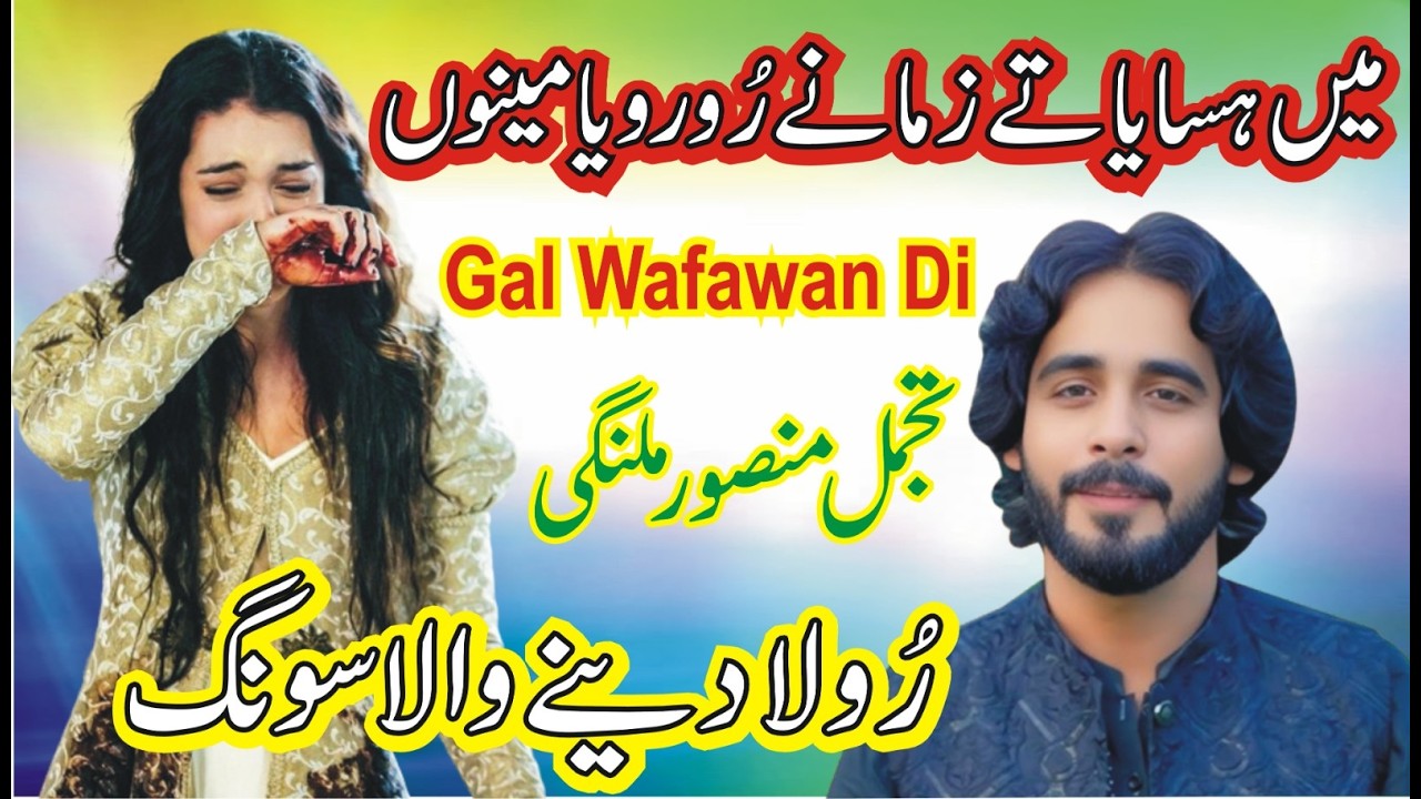 Gal Wafawan Di by Tajammal mansoor malangi New Punjabi song 2026 | Amir Pak song |