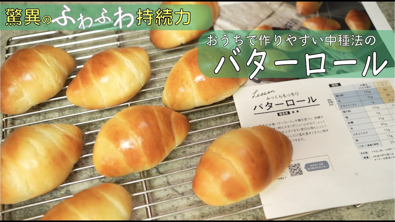 【中種法】次の日も超絶やわらか！これを知ればもうパンを買う必要がなくなるかも！？