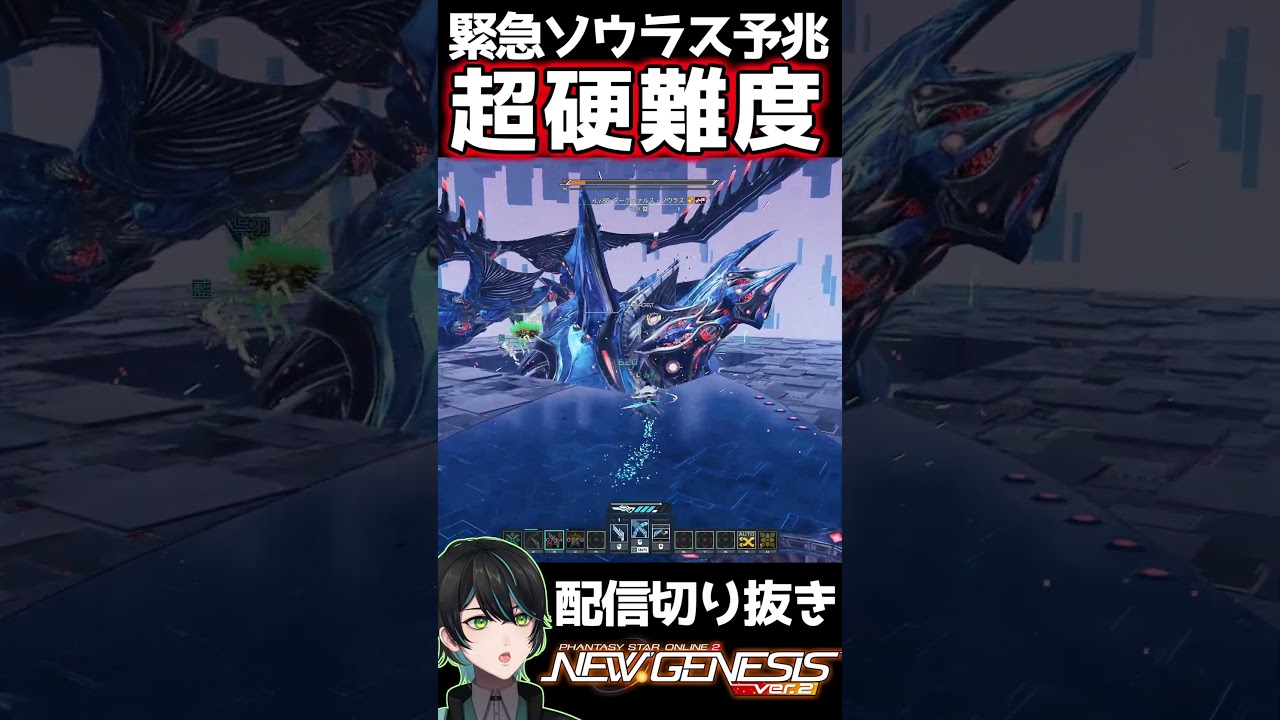【PSO2 NGS】緊急ソウラス予兆に