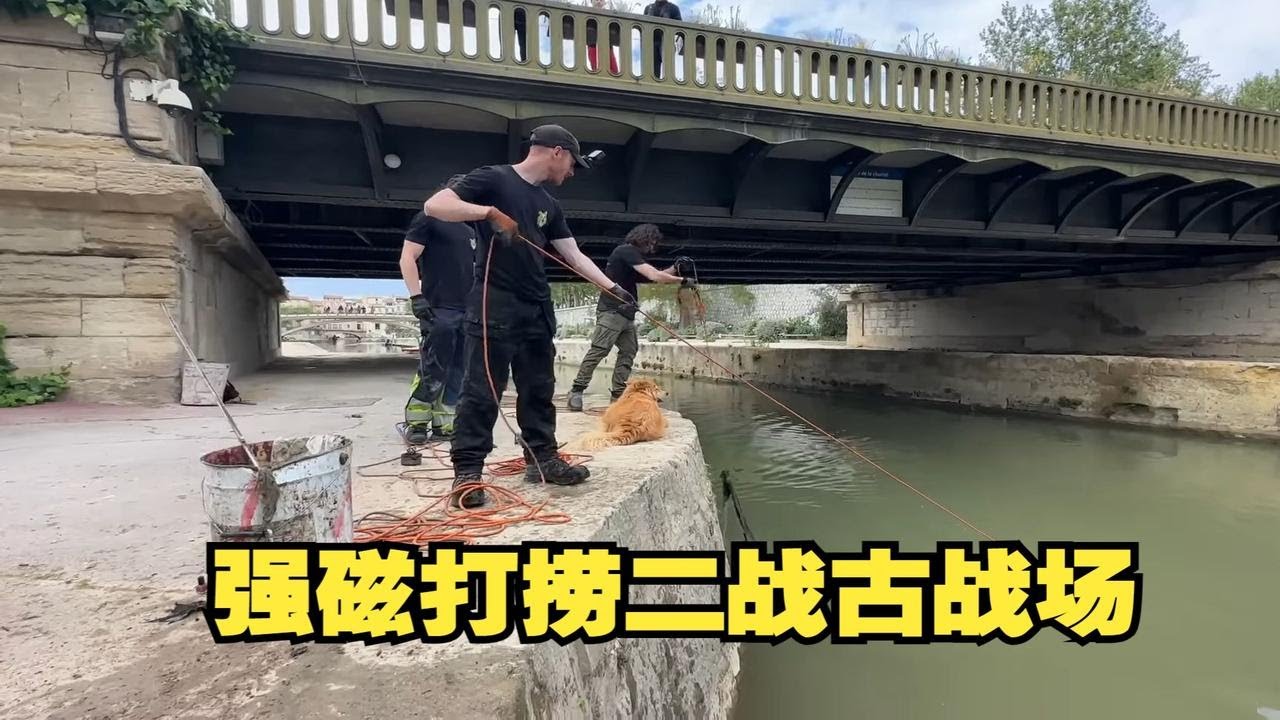 小伙强磁打捞二战古战场，看到捞上来的东西吓出一身冷汗