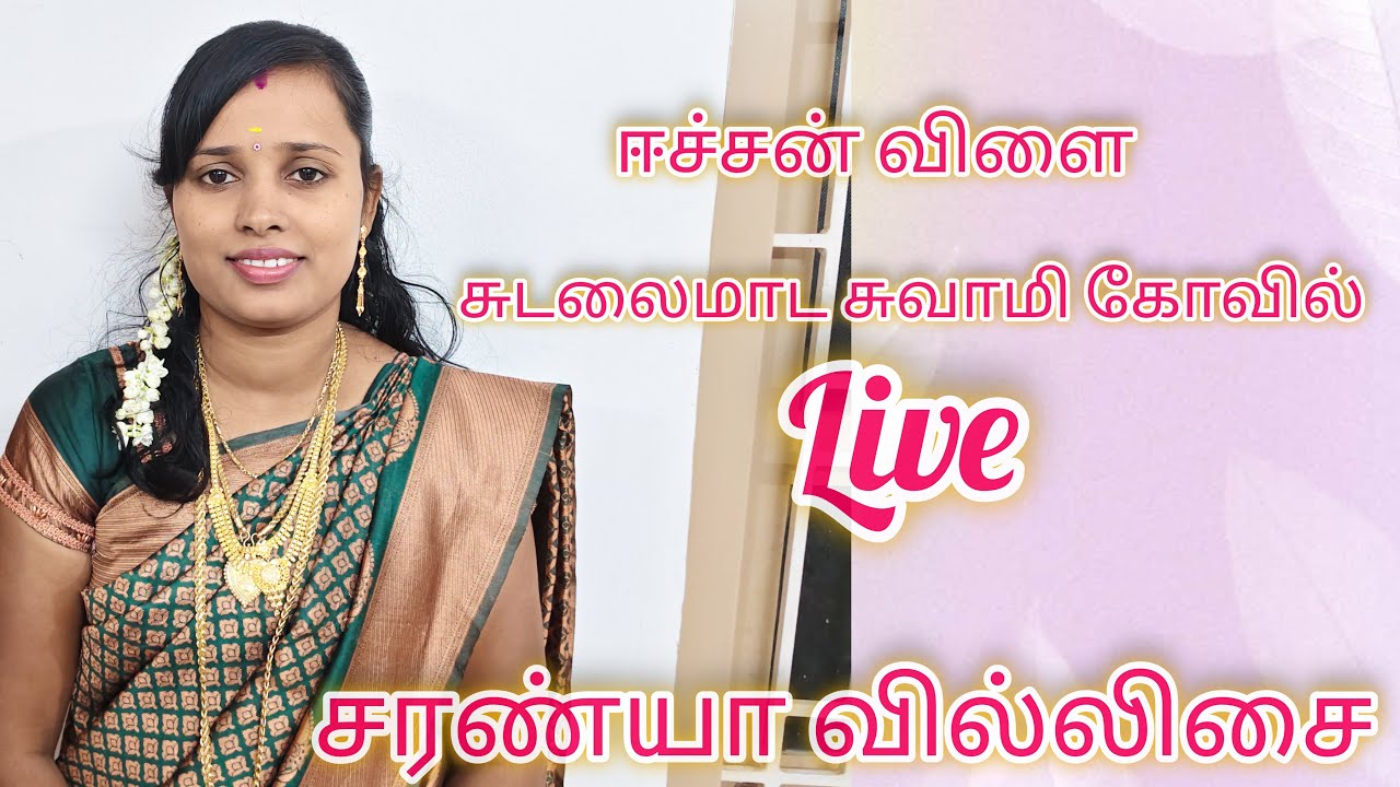 C.சரண்யா வில்லிசை தொடர்புக்கு 9442849336 is live!