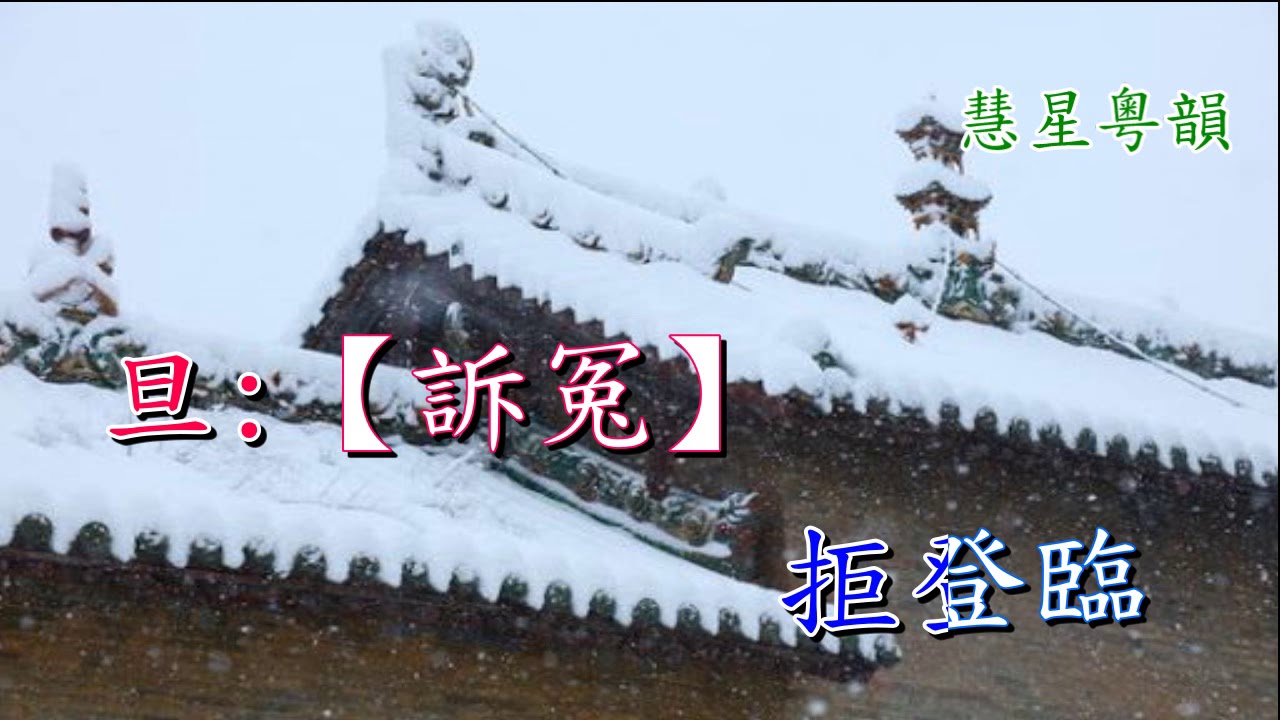 風雪關王廟   劉妙齡 麥玉清合唱      嚴觀發編撰
