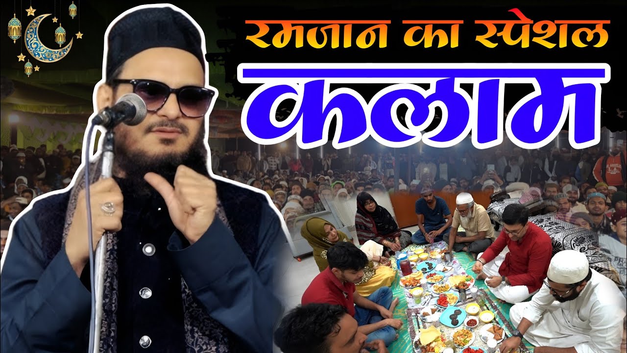 Asad lqbal Kolkata रमजान का स्पेशलका नाम रमजान में हर दिन बजाने वाला कलाम viral New kalam 2026
