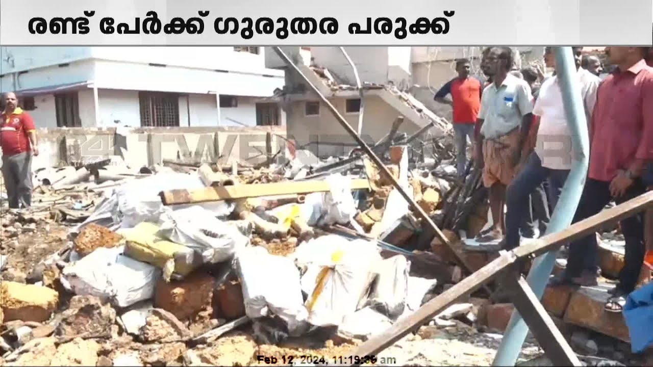 തൃപ്പൂണിത്തുറയിൽ ഉഗ്ര സ്ഫോടനം; നിരവധി വീടുകളും വാഹനങ്ങളും അടക്കം തകർന്നു
