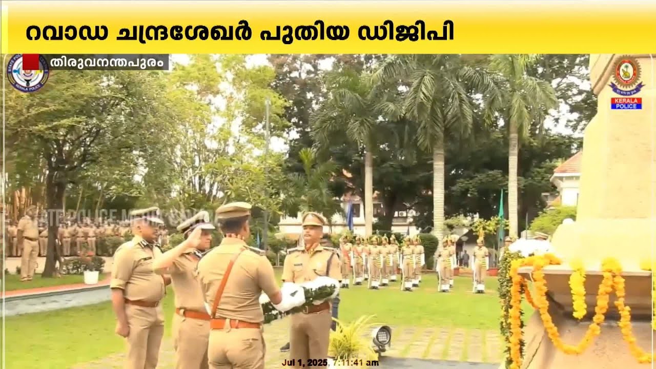 റവാഡ ചന്ദ്രശേഖർ പുതിയ ഡിജിപി, ആദ്യ പരിപാടി കണ്ണൂരിൽ | DGP Ravada Chandrashekhar IPS | Kerala Police