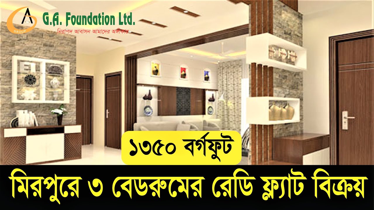Ready Flat For Sale in Mirpur Dhaka | মিরপুরে ফ্ল্যাট বিক্রয়  | Ready Flat Sale in Dhaka