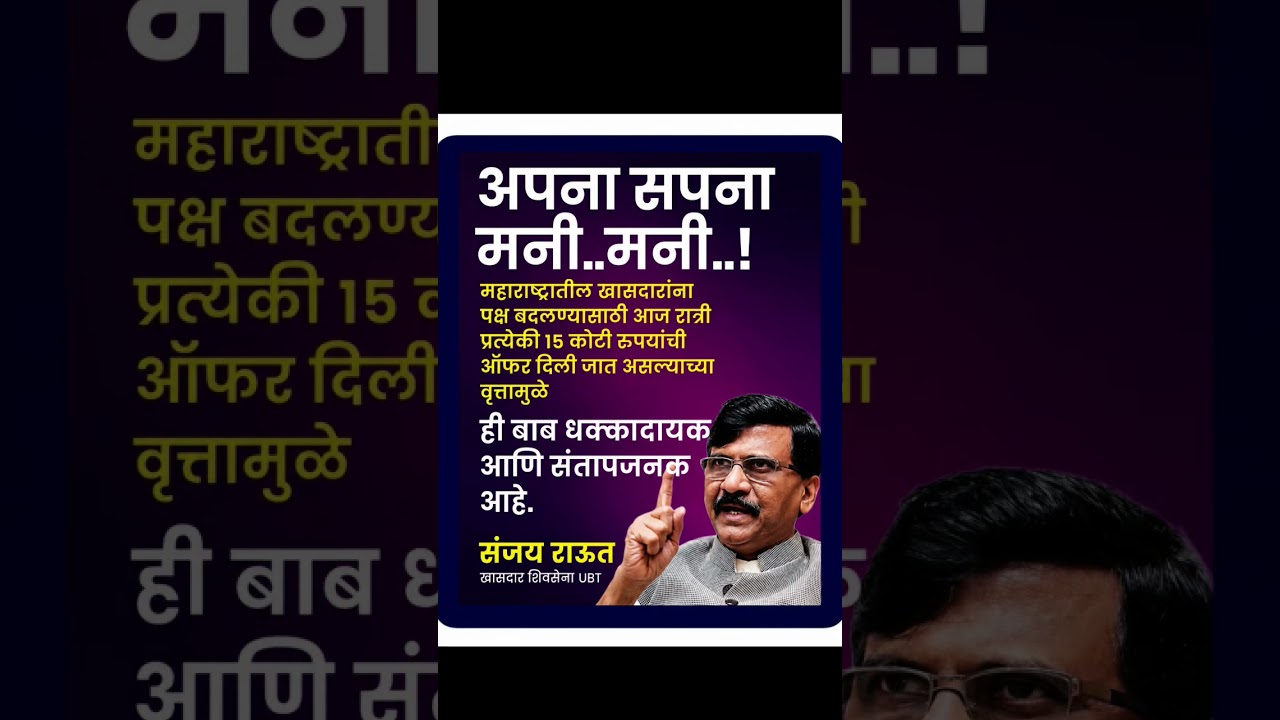 संजय राऊत #sharadpawar #ajitpawar #devendrafadnavis #electionresult #vidhansabha #nvsp