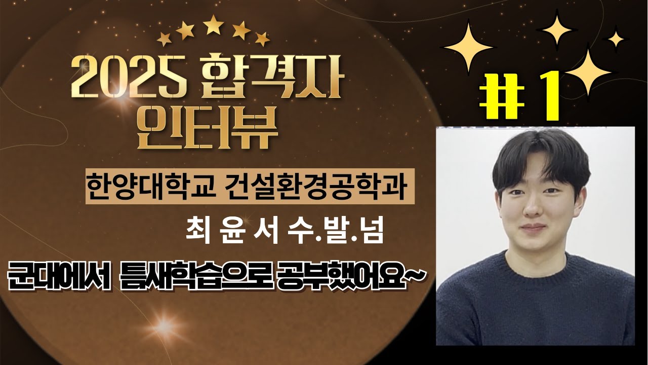군대에서 틈새 공부!!! 한양대 합격!!
