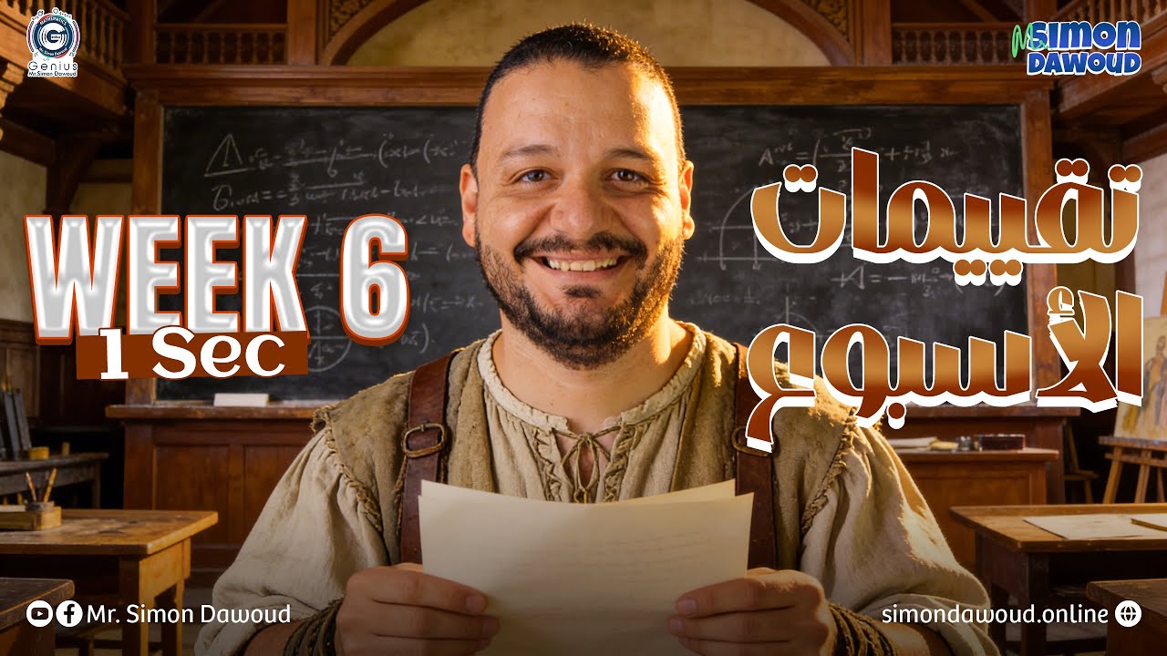 حل التقييم الاسبوع السادس ماث لغات اولي ثانوي ترم تاني | math 1 sec second term 2026