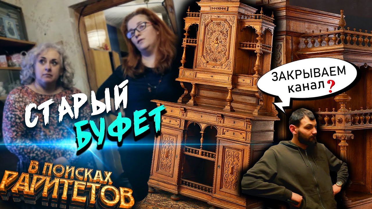 МЫ ВЕРНУЛИСЬ!! За старинным буфетом