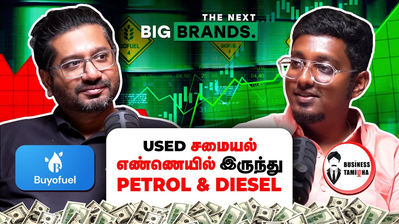 மாற்று எரிபொருள் சக்திக்கு தயாராகும் உலகம் | BioFuel | பழைய எண்ணையில் இருந்து பெட்ரோல் தயாரிக்கலாம்