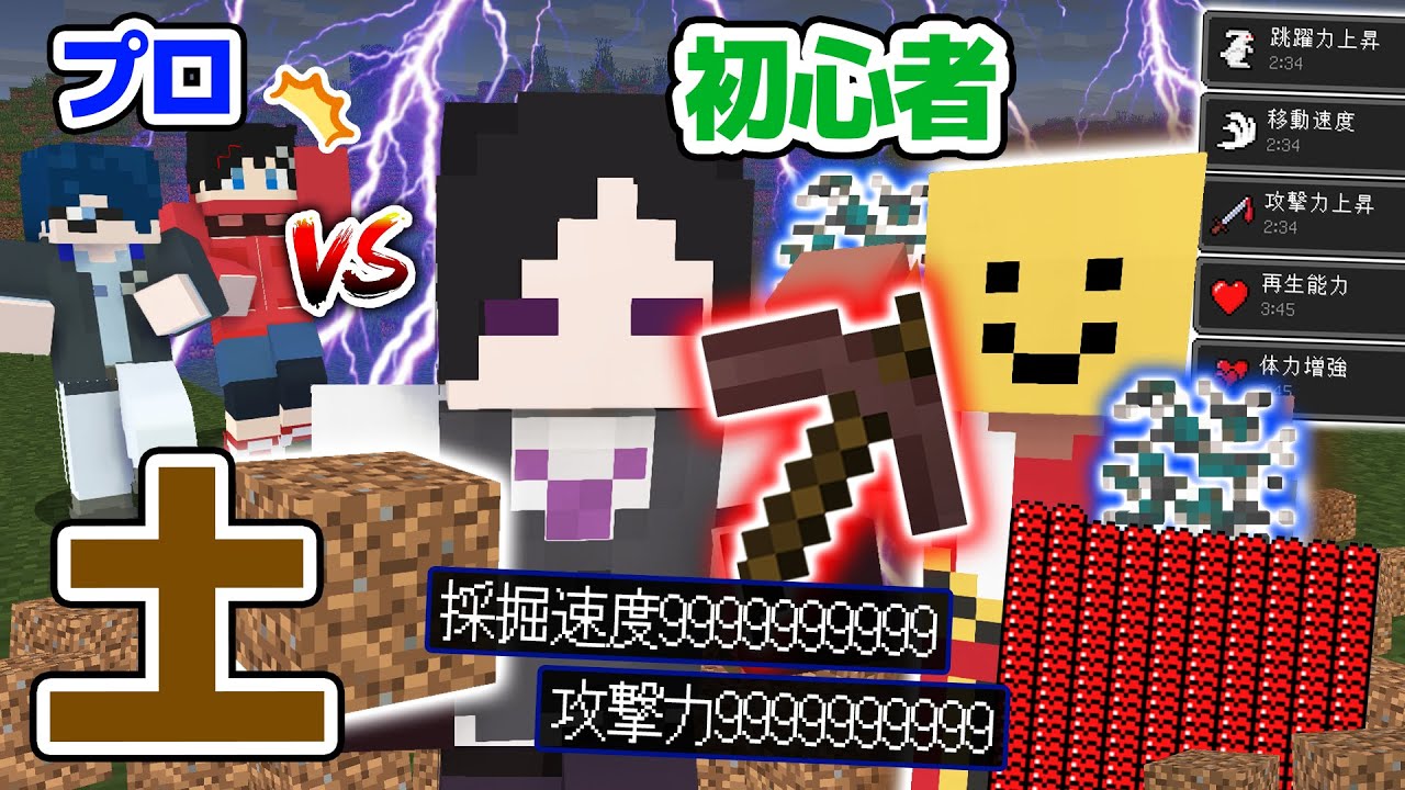 【マインクラフト😜】"土"でチートになれるMODを使ったら初心者でもプロに勝てる！？【マイクラMOD実況】
