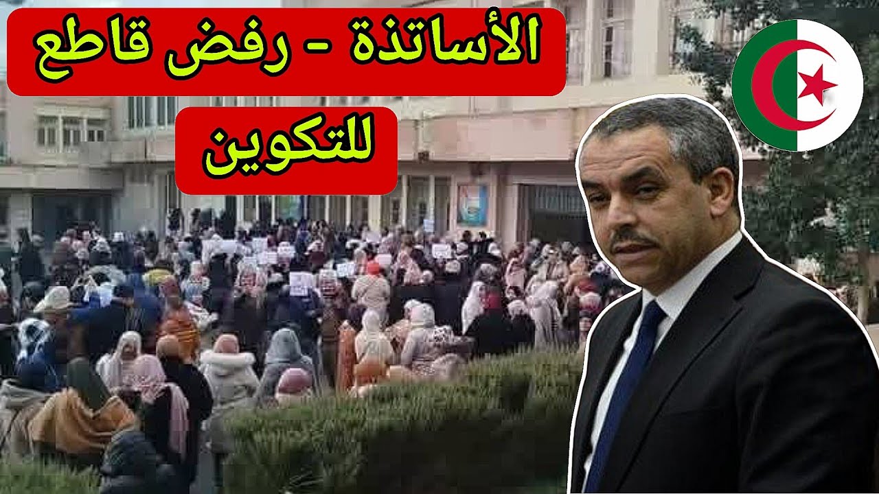 دمج المعلمين ومقاطعة التكوين : توتر غير مسبوق بين الوزارة والنقابات 