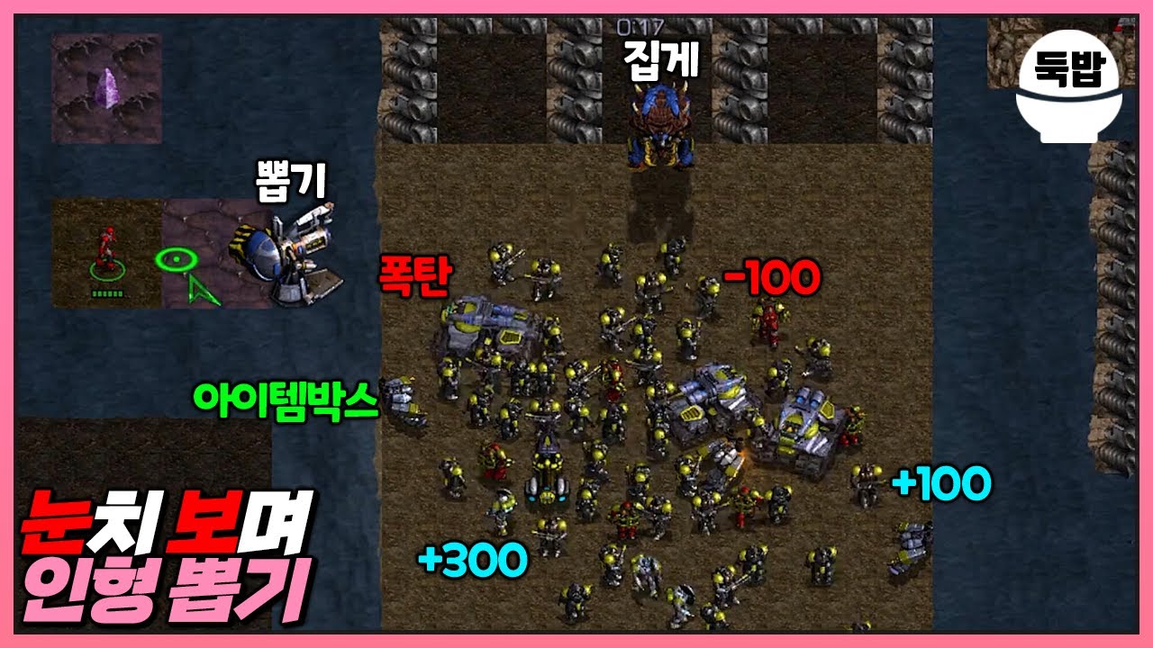 3000원 먼저 모으기 유즈맵【눈치 보며 인형 뽑기】