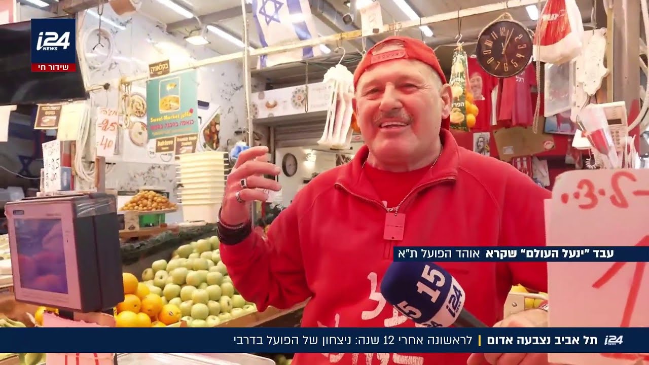 תל אביב נצבעה באדום: לראשונה אחרי 12 שנה - ניצחון של הפועל בדרבי